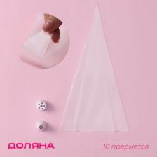 Набор кондитерский Доляна, 10 предметов: 8 мешков, 2 насадки 21.5x10.5x4.5 см