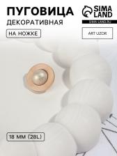 Пуговица металлическая на ножке «Сатурн», декоративная, d=18 мм, цвет бежевый, золотой