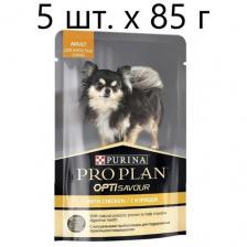 Корм для собак Pro Plan Opti Savour, курица 5 шт. х 85 г (для мелких и карликовых пород)