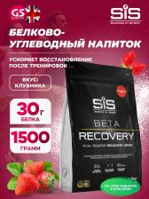 Восстановление SCIENCE IN SPORT (SiS) BETA RECOVERY 1500 г, Клубника