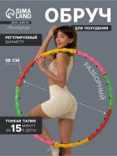 Обруч массажный ONLYTOP, d=98 см, разборный, разноцветный