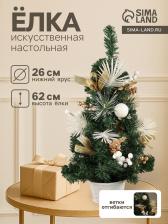 Искусственная ёлка настольная «Зимнее волшебство. Ветка ажурная», 62 см, ветки ПВХ отгибаются