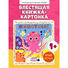 Мир первых слов. Животные