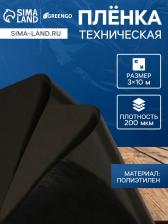 Плёнка из полиэтилена, техническая, толщина 200 мкм, чёрная, 10x3 м, рукав (1.5 мx2), Эконом 50%, Greengo