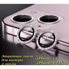 Защитные стекла на камеру iPhone 13 со стразами(розовые)