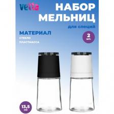 VETTA Набор мельниц для специй 2шт, 13,5см, стекло/пластик