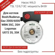 Насос WILO TSL 12/6,7-3С мощность 84 Вт для котлов Bosch Gaz6000, Buderus U072
