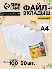 Файл - вкладыш BRAUBERG, А4, 100 мкм, плотный, тиснение, глянцевый, вертикальный, 50 штук