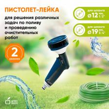 GANS-01 GANS-01 GREEN APPLE Пистолет лейка 2 режима, цена за 1 шт