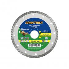 Турбированный алмазный диск Диск алмазный турбированный Сделай Сам (150x22 мм) ПРАКТИКА 794-753