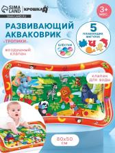 Акваковрик Крошка Я «Тропики» надувной, развивающий, водный коврик, 80х50см