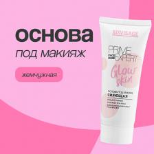 База для лица LUXVISAGE Основа под макияж PRIME EXPERT GLOW SKIN сияющая 35