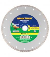 Диск алмазный универсальный Практика 230х22,2х3,1 мм турбо сухой рез (036-360)