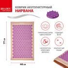 Коврик акупунктурный Bradex Нирвана, (KZ 0672) бежевый, фиолетовые шипы, премиум-серия