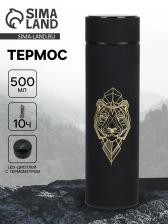 Термос «Тигр» 500 мл, с ситечком, с датчиком температуры