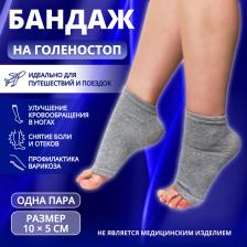 Бандаж на голеностоп, 10x5 см, серый