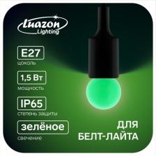 Лампа светодиодная Luazon Lighting, G45, Е27, 1.5 Вт, для белт-лайта, набор 20 штук, свечение зелёное