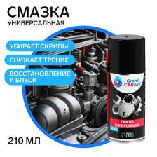 Универсальная смазка Grand Caratt VS-40, 210 мл, аэрозоль