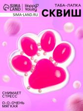 Сквиш антистресс - игрушка «Мяк-жмяк. Лапка», прозрачная, ярко-розовая