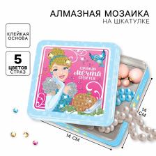 Алмазная мозаика на шкатулке с частичным заполнением «Принцессы», 14x14 см