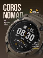 Спортивные GPS часы / смарт часы / COROS NOMAD GPS Watch - Brown, Коричневый