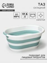 Таз складной «Флекс», 17.5 л, 33.5x49x6.5 см, цвет морская волна