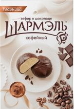 Зефир Шармэль Кофейный в шоколаде 250г. Закажите онлайн!