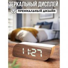 Электронные часы будильник, настольные с зеркальным дисплеем и подсветкой, белые цифры