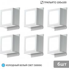 Представляем вашему вниманию комплект встраиваемых светодиодных светильников белого цвета для подвесного потолка Грильято, состоящий из 6 ламп для ячейки 100x100 с высоким индексом цветопередачи 90Ra, под данным освещением цвета передаются без искажений. Они обеспечивают яркое и качественное освещение без пульсаций. Рассеянный световой поток создает комфортное равномерное свечение, добавляя декоративный шарм вашему потолку. Точечные светильники имеют красивый минималистичный дизайн, который подойдет для большинства интерьеров в стиле хай-тек или лофт, а так же, благодаря разным вариантам свечения и установки, они станут украшением торгового зала, выставочных витрин, картинных галерей и даже офиса. Комплект поставляется с полным набором: драйвером, 6 квадратными светильниками. Гарантия на светильники составляет 5 лет, а их срок службы - 100 000 часов, благодаря надежному драйверу и эффективному отводу тепла. Установка легка и проста, что делает их идеальным решением для вашего освещения. Позвольте себе наслаждаться яркими моментами!