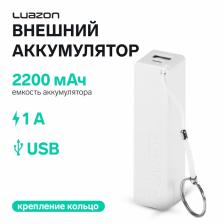 Внешний аккумулятор Luazon PB-03, 2200 мАч, USB, 1 А, крепление кольцо, белый