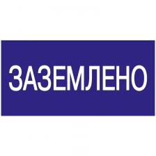 IEK YPC10-ZAZEM-5-010 Самоклеящаяся этикетка: 200х100мм