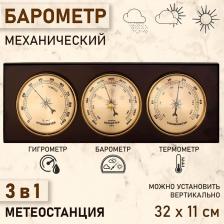 Барометр механический, с метеостанцией, 32x11x3.5 см