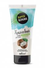 Белита SUPER SCRUBS Кокосовый скраб для тела с миндалем "Питательный", 150 мл