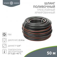 Rexant 62-0227 Шланг поливочный ПВХ 3-х слойный армированный 3/4 1 бухта