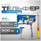 Тельфер Redbo EH-500/900