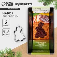 Формы для выпечки новогодние «Зайка»: 25x11 см и 5x8 см