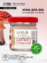 Крем для век монастырский от морщин и отеков «Святая рука» Мухомор, 30 мл