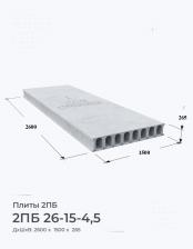 2ПБ 26-15-4,5