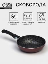 Сковорода «Хозяюшка», d=16 см, пластиковая ручка, антипригарное покрытие, алюминий, бордовая