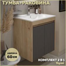 Тумба с раковиной Netta, 60 см, дуб/графит (F16020)