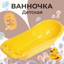 Детская ванночка «Фаворит» 101 см., 55 л., МИКС