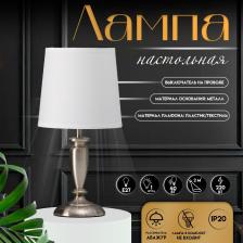 Настольная лампа с абажуром RISALUX «Флекс», Е27, 40 Вт, серебро, 17x17x35 см