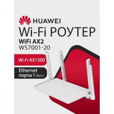 HUAWEI - Сетевое оборудование Huawei WS7001-20 WiFi AX2 Маршрутизатор Wi-Fi 6 AX1500, 3* LAN/WAN ports GE, WHITE [53039183]