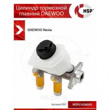 Цилиндр тормозной главный DAEWOO Nexia