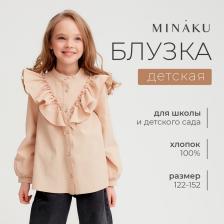 Блузка для девочки MINAKU: Cotton collection, бежевая, рост 146 см