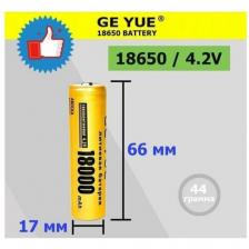 1 шт. Аккумулятор 18650 4,2V "18000"mAh / Li-ion литий-ионный аккумулятор / GE_YUE
