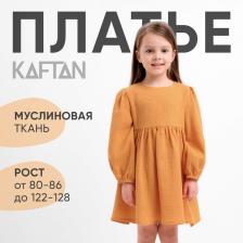 Платье детское с длинным рукавом KAFTAN «Муслин», размер 26 (80-86 см), горчичное