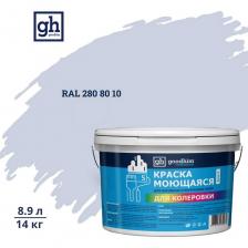 Краска акриловая моющаяся GOODHIM S предназначена для окраски всех типов обоев, а также для отделки оштукатуренных, бетонных, кирпичных, деревянных поверхностей, гипсокартона, оргалита, ДСП внутри и снаружи помещений. Образует полуматовое износостойкое покрытие, устойчивое к мытью с применением бытовых моющих средств.