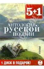 Антология русской поэзии (6CDmp3)