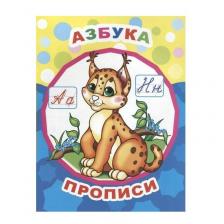Прописи Алфея Азбука